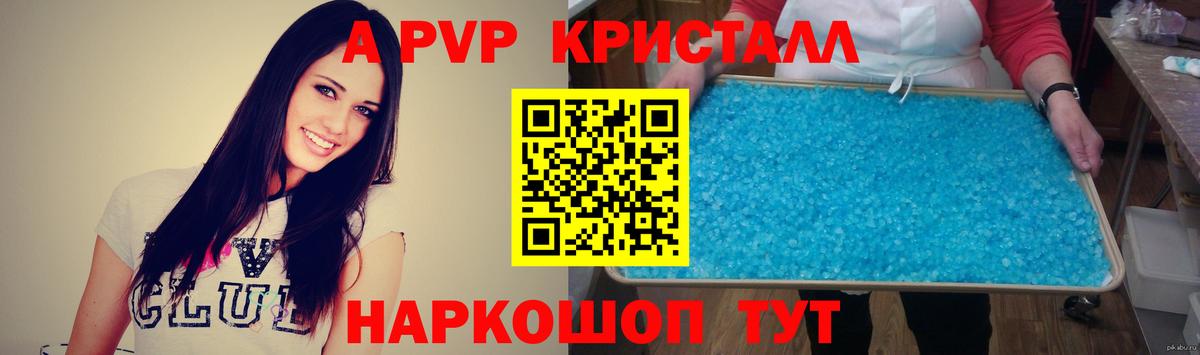 Alpha-PVP  Вход с VPN  Alpha-PVP СК  Подольск  Альфа ПВП кристаллы 