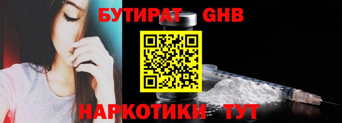 Бутират бутик Подольск