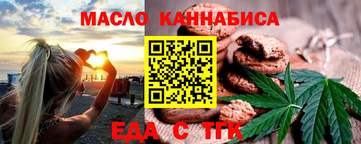 Печенье с ТГК марихуана Подольск