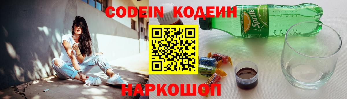 Кодеиновый сироп Lean Purple Drank Подольск