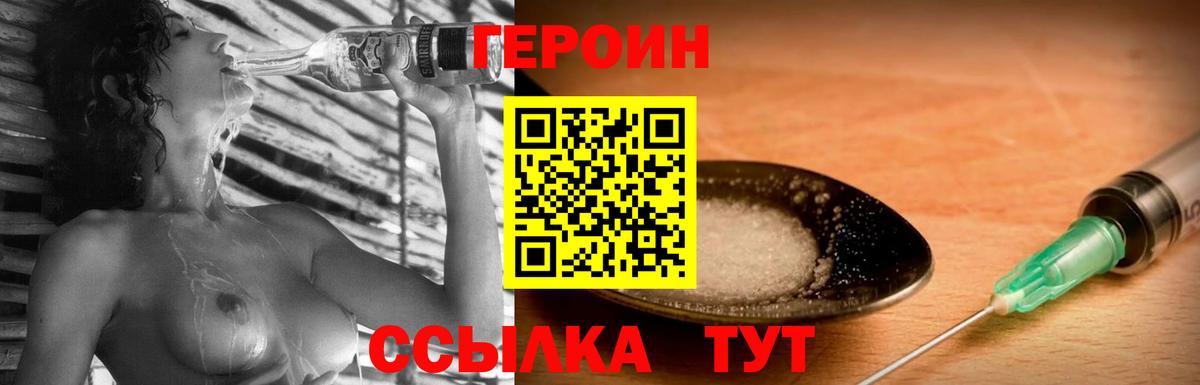 Подольск  Героин Heroin  Героин  Вход с VPN 