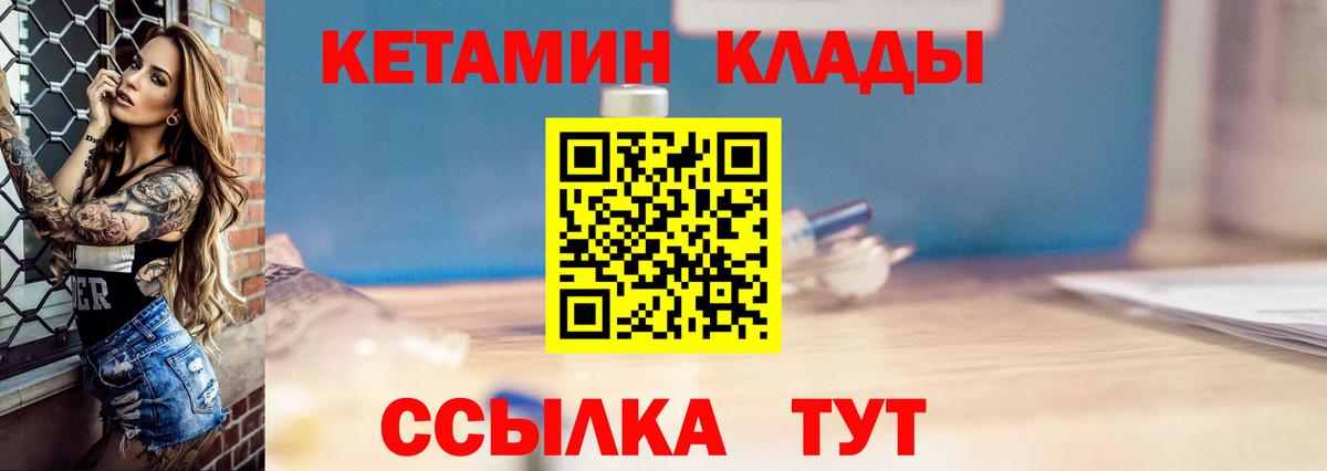 Подольск  Кетамин VHQ  Вход с VPN 