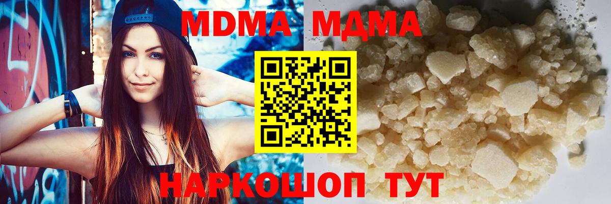 MDMA молли Подольск