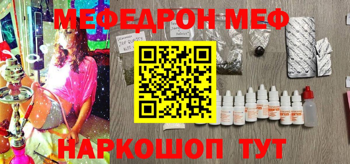 Подольск  МЯУ-МЯУ  Мефедрон 4 MMC  Вход с VPN  Меф мука 
