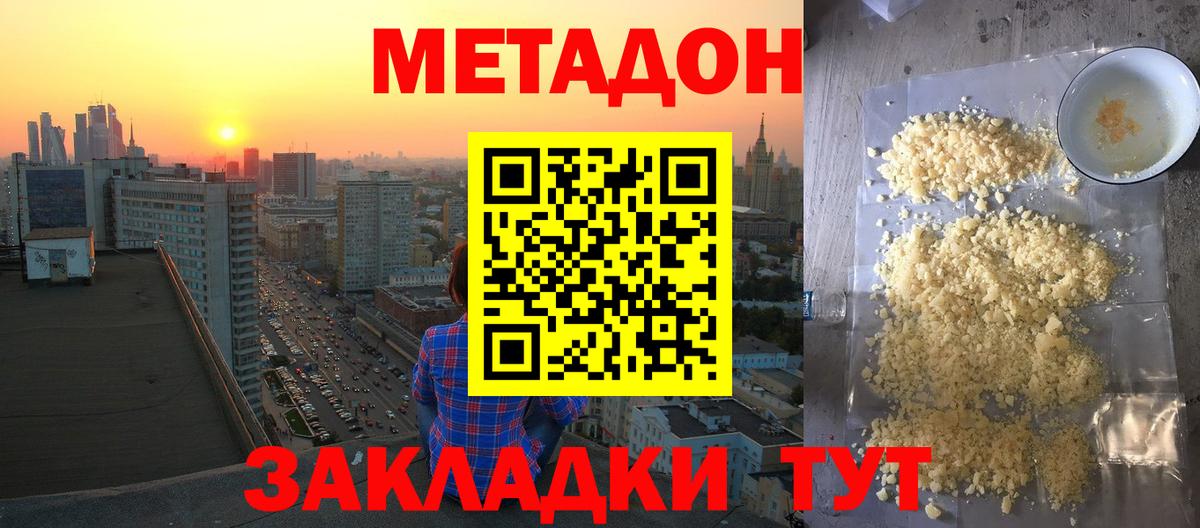 Метадон methadone  Метадон белоснежный  Подольск  Вход с VPN 
