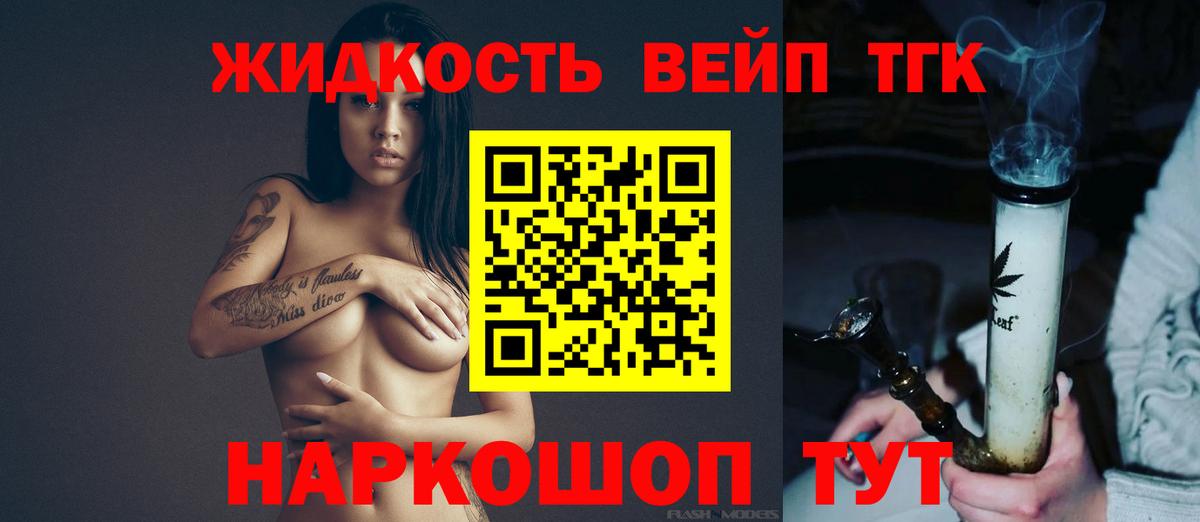 Подольск  ТГК вейп  Дистиллят ТГК вейп с тгк  Вход с VPN 